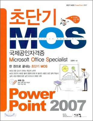 초단기 MOS Power Point 2007