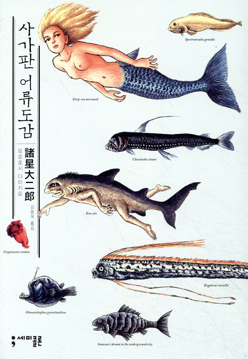 사가판 어류도감
