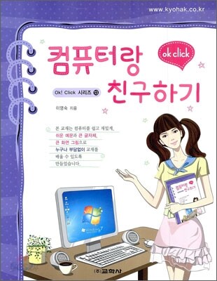 컴퓨터랑 친구하기