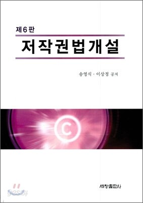 저작권법개설
