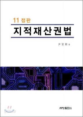 지적재산권법
