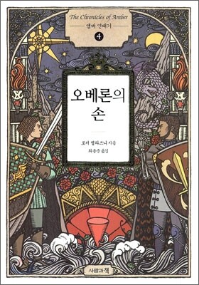 오베론의 손