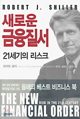 새로운 금융질서