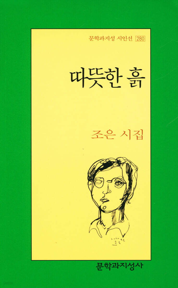 따뜻한 흙
