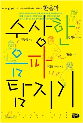 수상한 음파탐지기