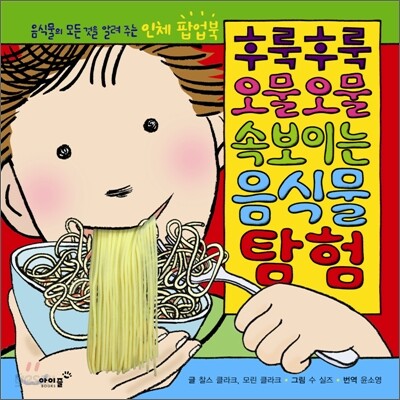 후룩후룩 오물오물 속 보이는 음식물 탐험