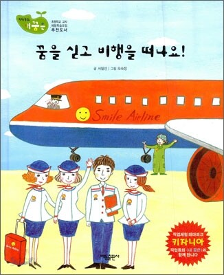 꿈을 싣고 비행을 떠나요!