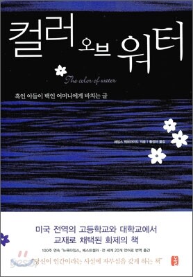 컬러 오브 워터