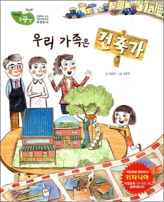 우리 가족은 건축가