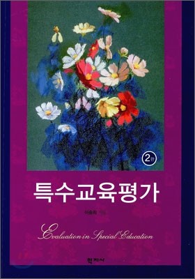 특수교육평가