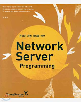 온라인 게임 제작을 위한 Network Server Programming