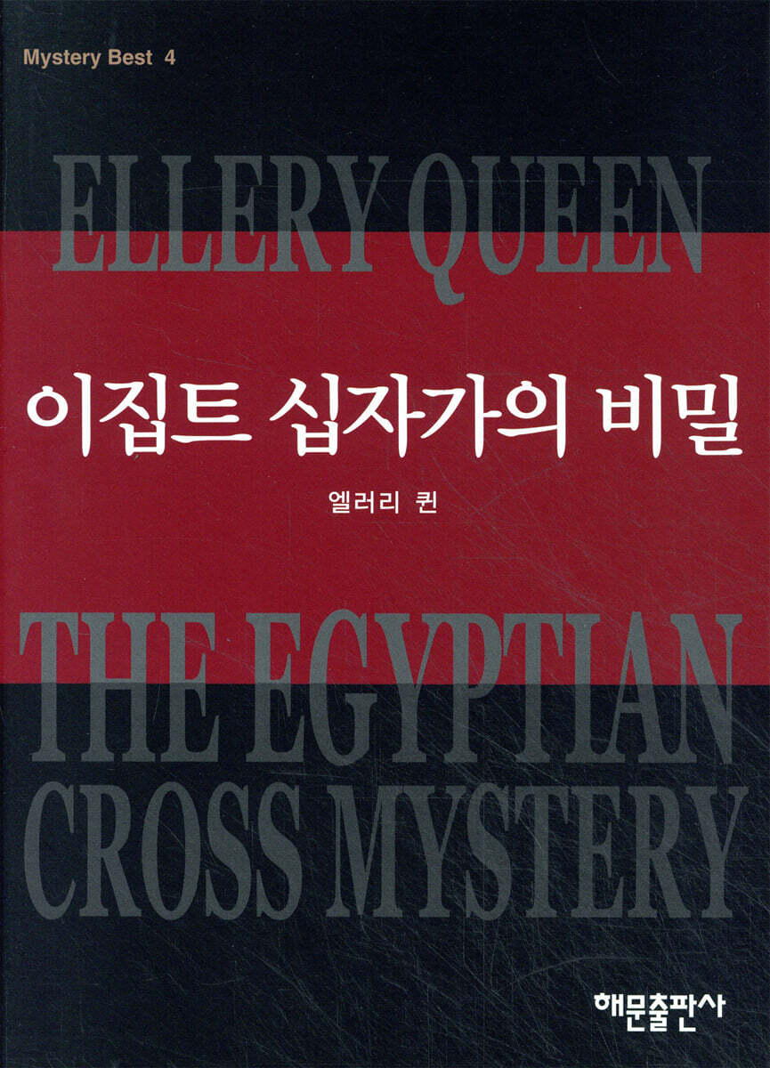 이집트 십자가의 비밀