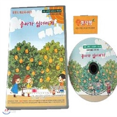 오렌지성교육시리즈(초등용)