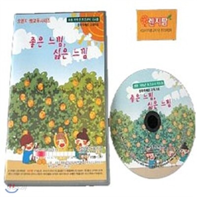 좋은느낌싫은느낌