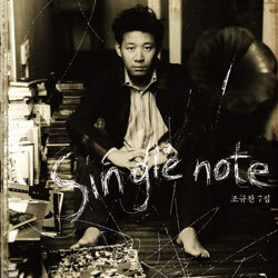 조규찬 7집 - Single Note