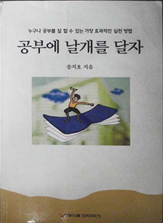 공부에 날개를 달자