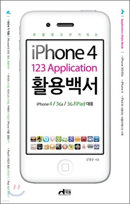 iPhone 4 123 Application Ȱ鼭