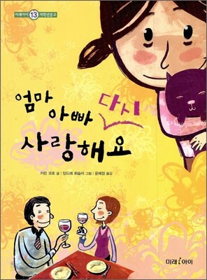 엄마 아빠 다시 사랑해요