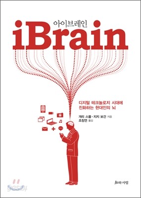 아이브레인 iBrain
