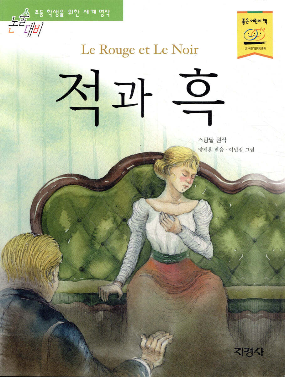 적과 흑