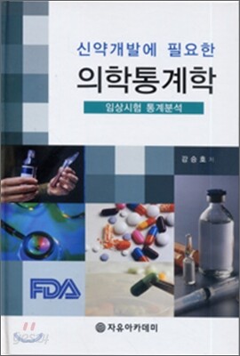의학통계학