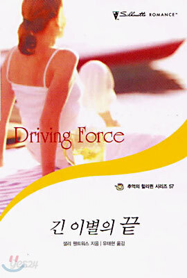 긴 이별의 끝