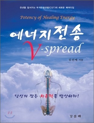 에너지 전송 V-spread