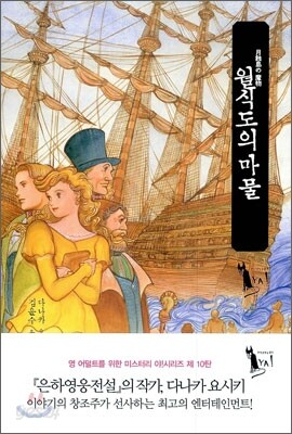 월식도의 마물