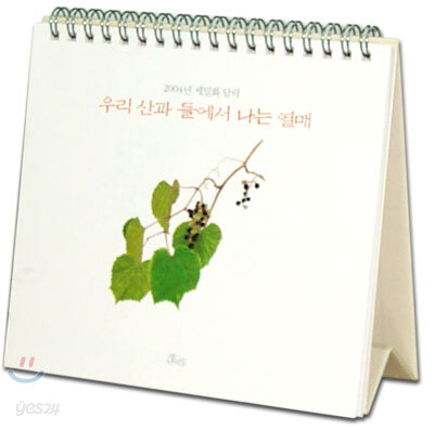우리 산과 들에서 나는 열매