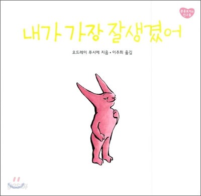 내가 가장 잘 생겼어