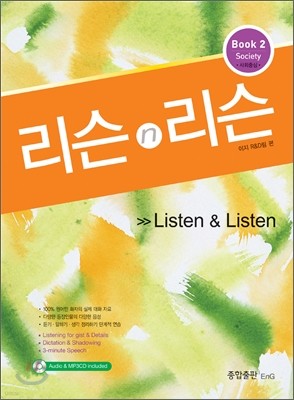 리슨 n 리슨 Book 2