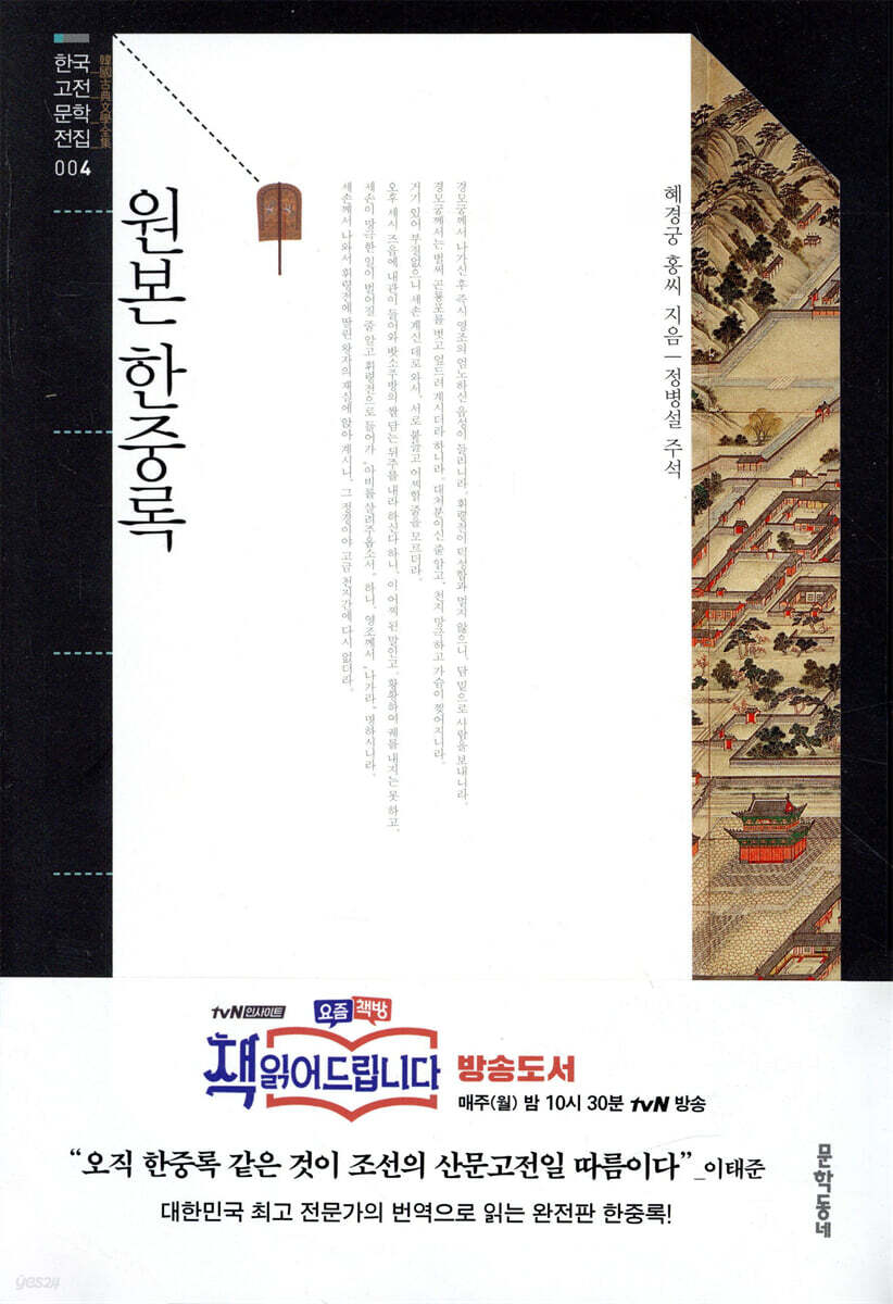 원본 한중록