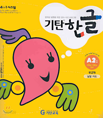 기탄 한글 A2