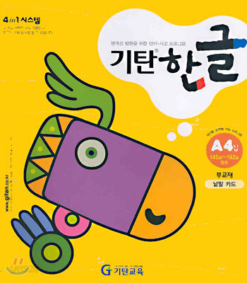 기탄 한글 A4