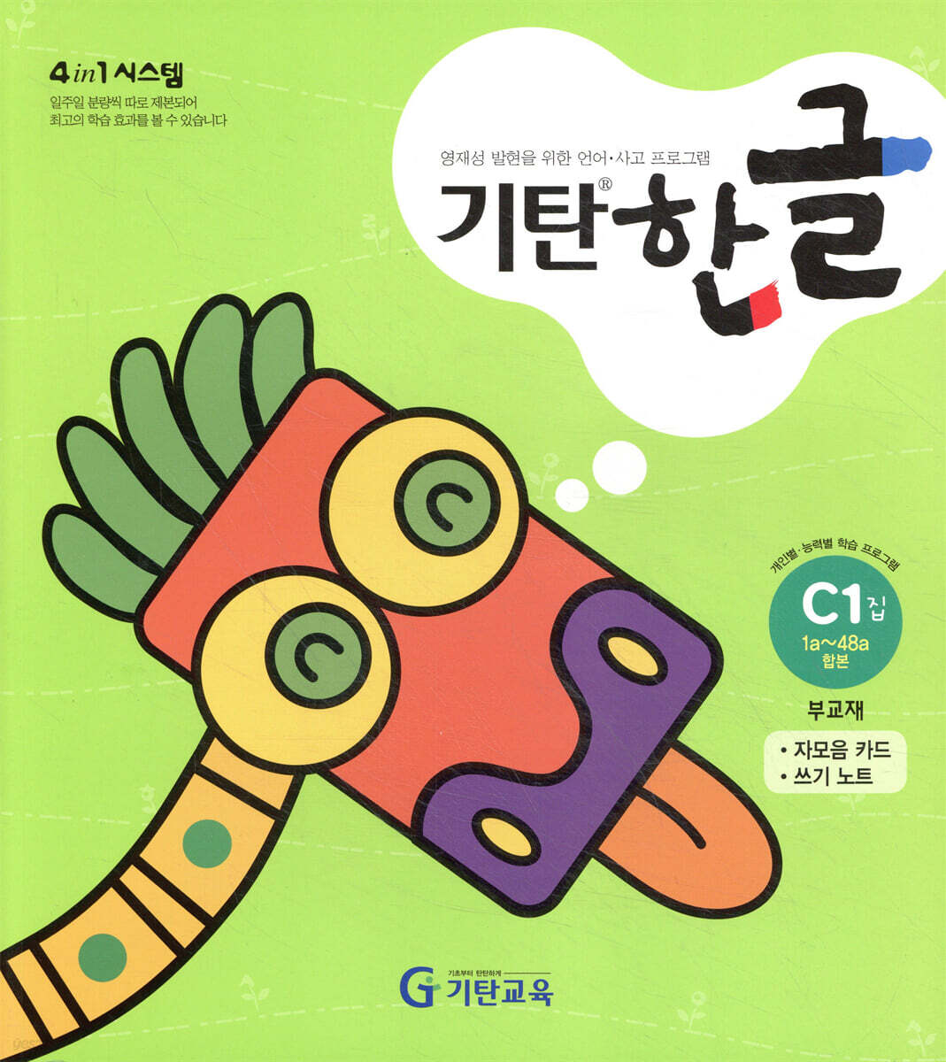 기탄 한글 C1 | 기탄교육연구소 편 | 기탄교육 - 예스24