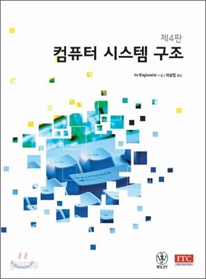 컴퓨터 시스템 구조