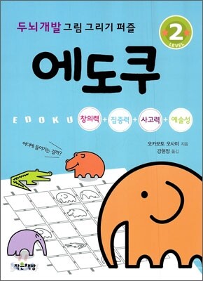 에도쿠 2