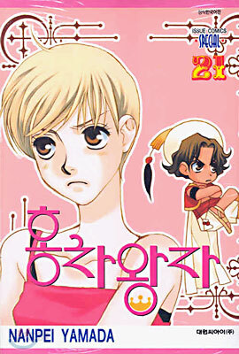 홍차왕자 21