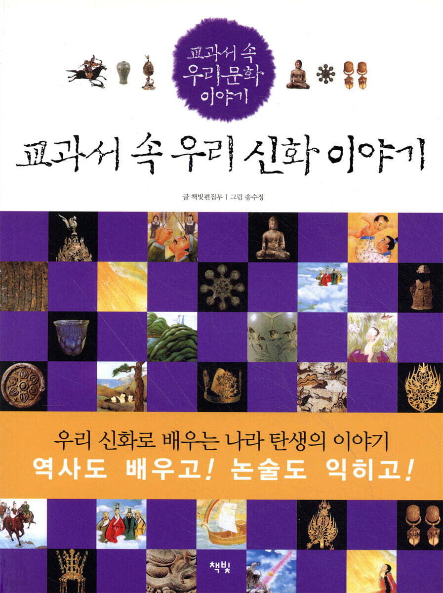 교과서 속 우리 신화 이야기