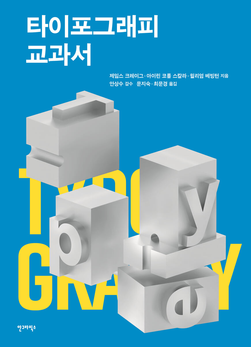 타이포그래피 교과서