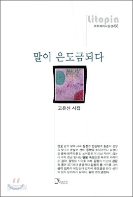 말이 은도금되다