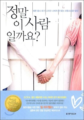 정말 이 사람일까요?