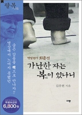 가난한 자는 복이 있나니