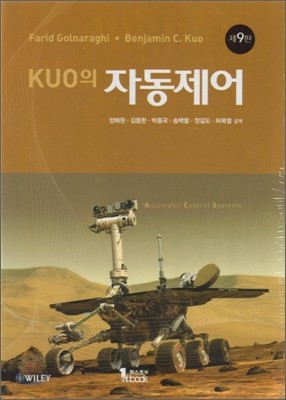 KUO의 자동제어