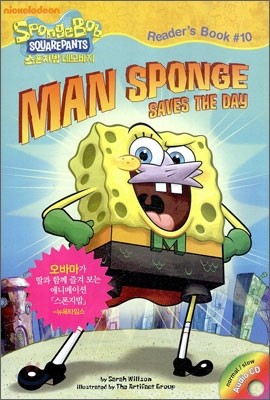 Man Sponge Saves the Day 맨 스폰지 세이브즈 더 데이