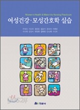여성건강 모성간호학 실습