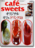 cafe sweets vol.15