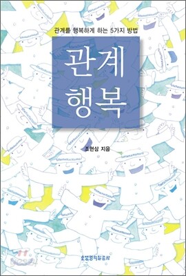 관계 행복