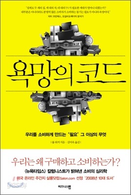 욕망의 코드