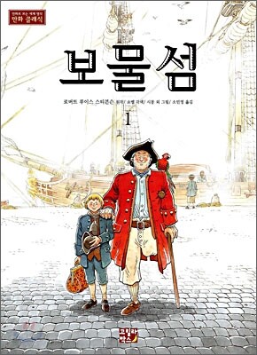 보물섬 1